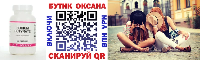 Купить закладки  Кимовск  Бутират 99% 
